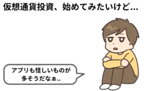 仮想通貨アプリの選び方と活用法～50代からはじめる資産運用の選択肢～