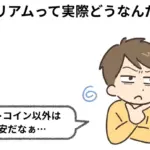 イーサリアムとは?仮想通貨の新たな可能性を切り開く革新的なプラットフォーム