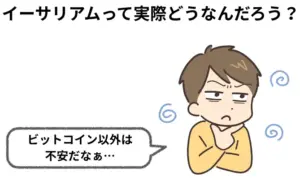 イーサリアムとは？仮想通貨の新たな可能性を切り開く革新的なプラットフォーム