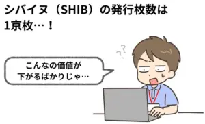 シバイヌ（SHIB）の実力とは？話題の仮想通貨を徹底解説