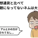 仮想通貨ネム(XEM)とは?コミュニティの力で進化を続けるブロックチェーン