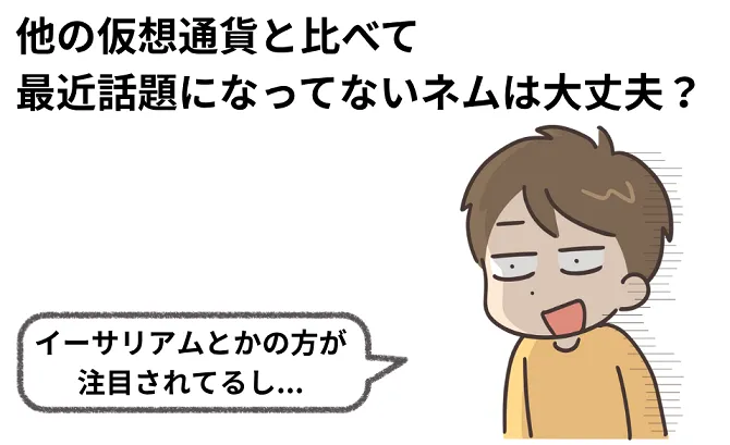 仮想通貨ネム(XEM)とは?コミュニティの力で進化を続けるブロックチェーン