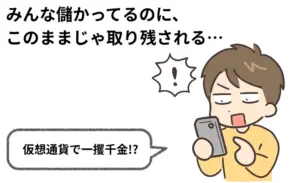 仮想通貨バブル、その実態と今後の展望