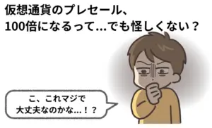 仮想通貨プレセールの基礎知識と投資のポイント