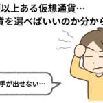 仮想通貨の時価総額ランキングから見る注目の銘柄と特徴