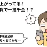 仮想通貨投資のリスク ~50代からの安全な取引のために~